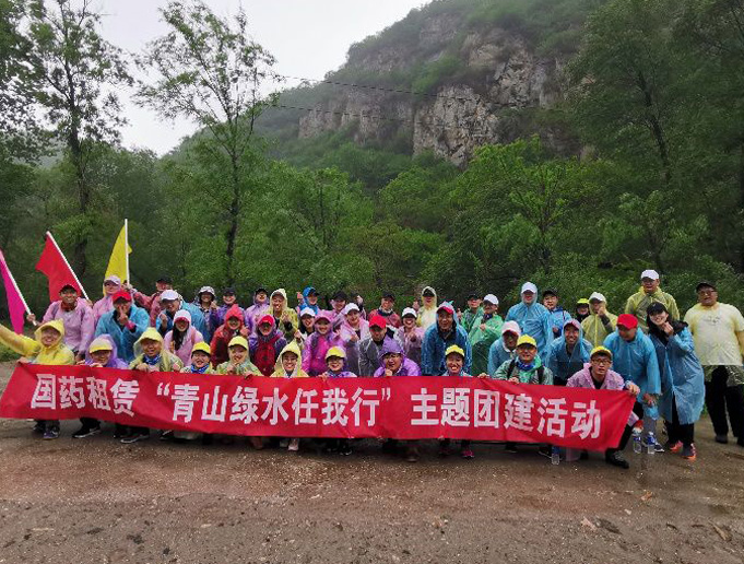 迎風沐雨 山水可親——記國藥租賃2019年春季團建活動