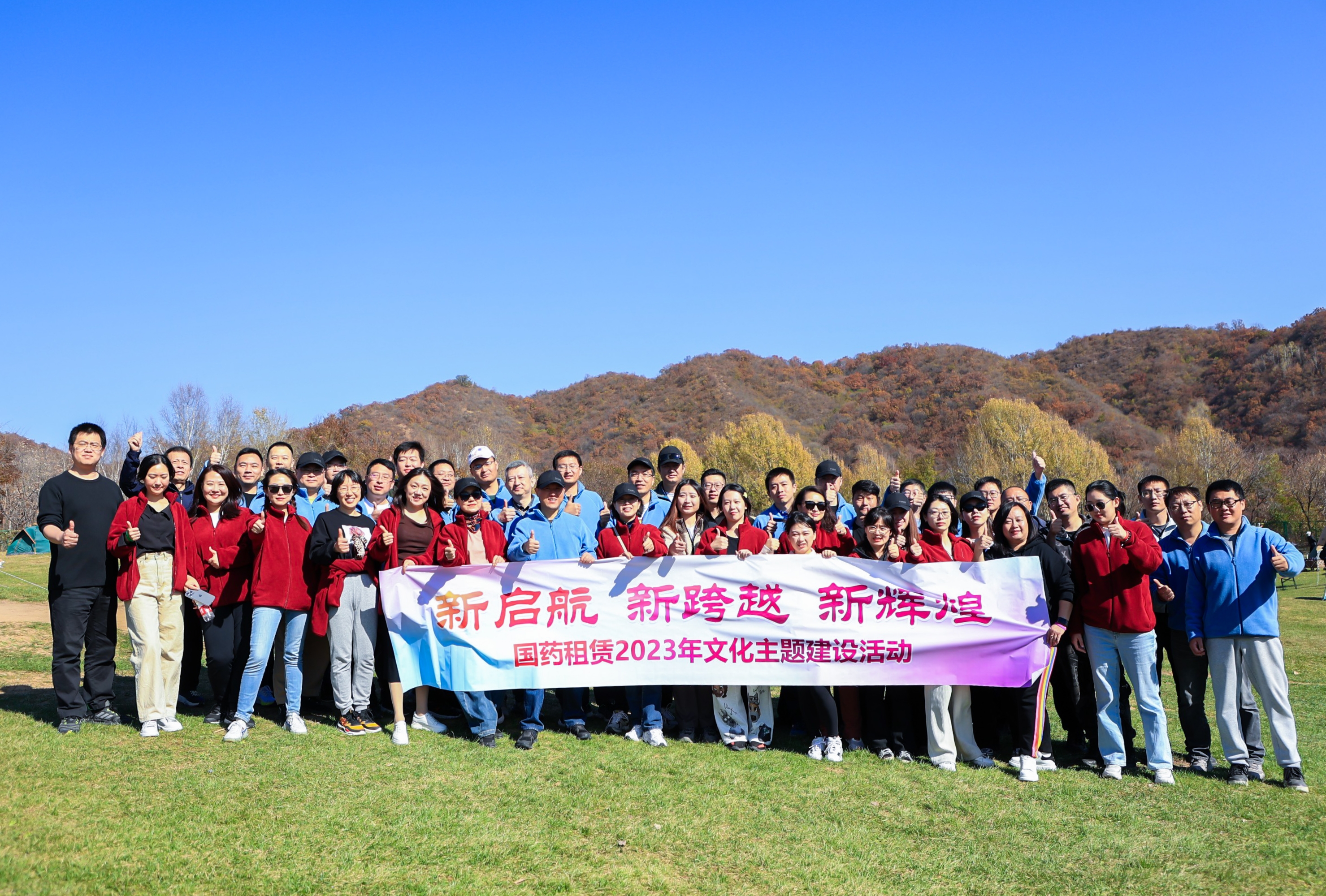 新啟航、新跨越、新輝煌 ——國藥租賃文化主題建設活動