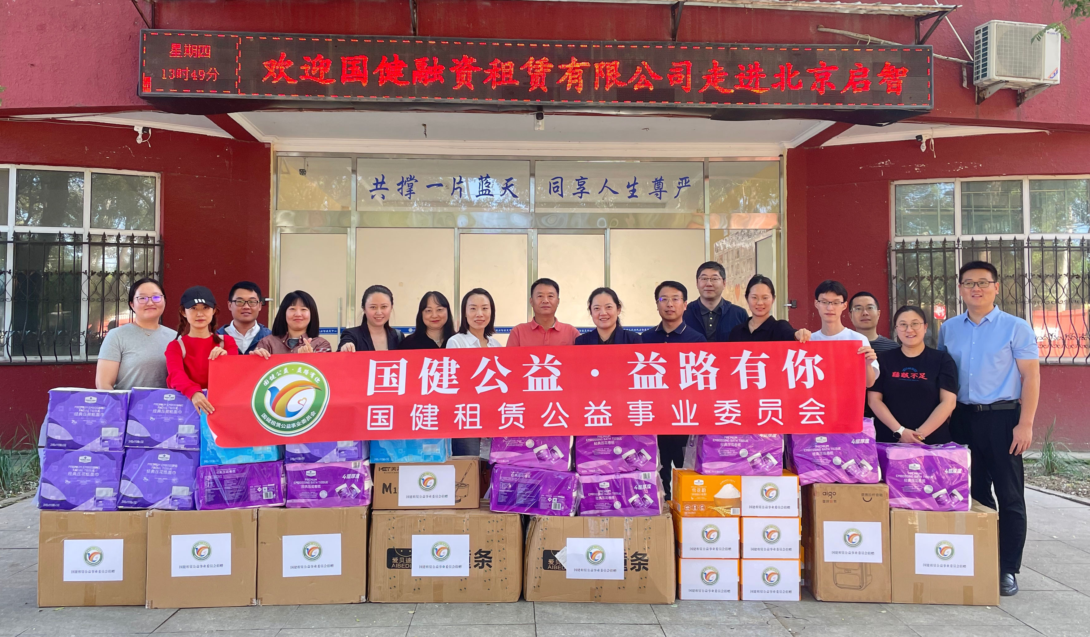 志愿之力暖童心 公益之行傳溫情——國健租賃走進(jìn)啟智中心開展志愿服務(wù)及慰問活動(dòng)