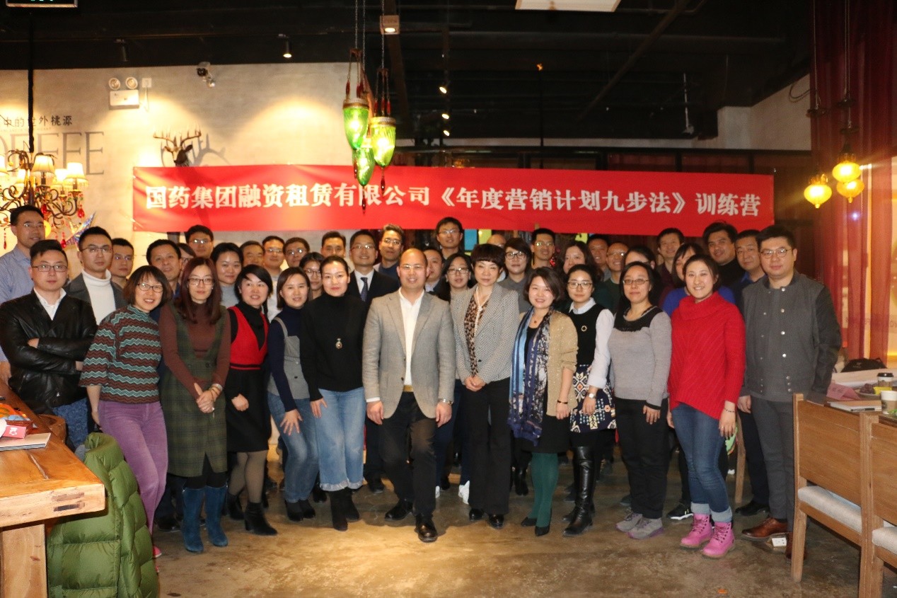 戰(zhàn)略落地，計(jì)劃先行—記國藥租賃年度營銷九步法培訓(xùn)
