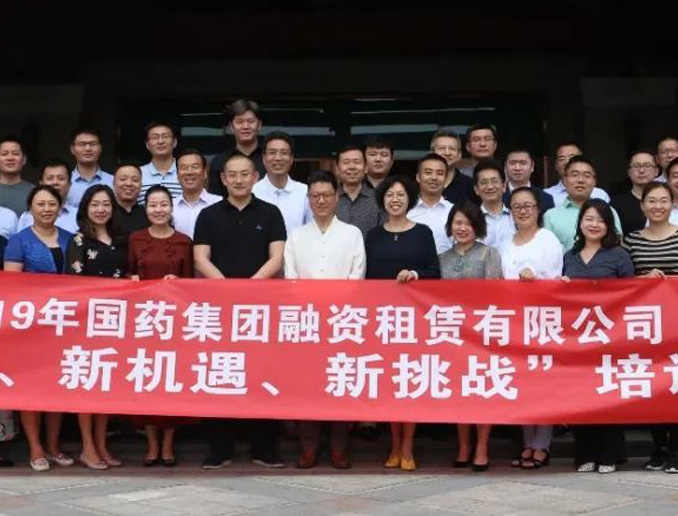 新形勢、新機(jī)遇、新挑戰(zhàn)—記國藥租賃中層以上領(lǐng)導(dǎo)干部培訓(xùn)