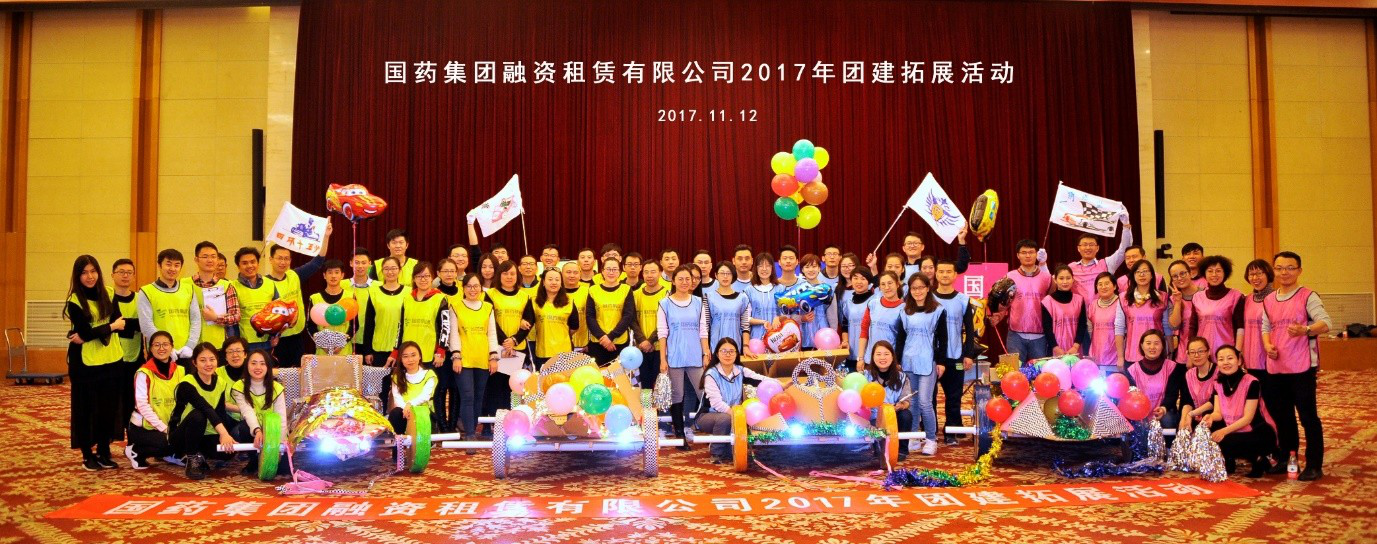 凝聚創新 迎接輝煌——記國藥租賃2017年團建活動