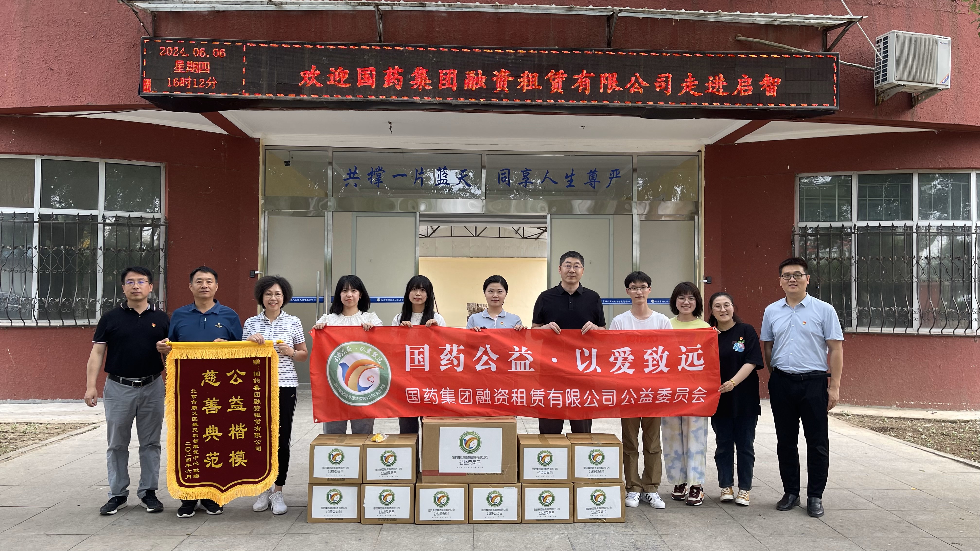 濃情端午 愛在啟智——記國藥租賃走進(jìn)啟智送祝福